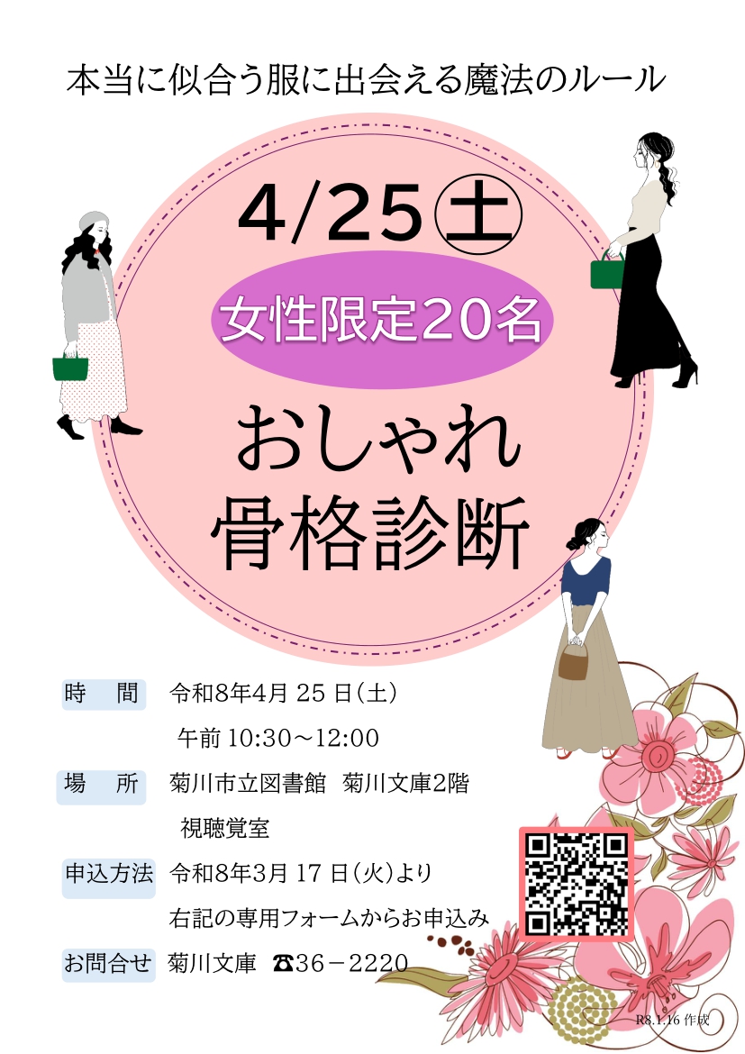 【骨格講座受付終了のお知らせ】

４／２５（土）開催予定の骨格講座は、好評につき定員に達したため、受付を終了いたします。
お申込みいただき、ありがとうございました。