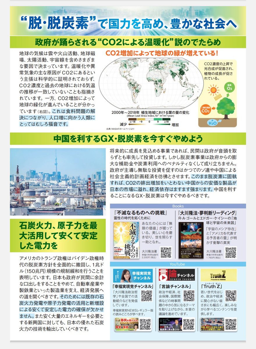 hiroko_nanami's tweet photo. 3/5と3/17の溜池山王にて。
GX脱炭素については、官民合わせて10年間で150兆円の投資、そして2050年までに日本が目標を達成しても地球の温度が下がるのは0.006度…ということが本当に衝撃。ホルムズ海峡の危機からも、日本の高性能な石炭火力発電、そして原子力発電を進めることが求められています。 https://t.co/hOO2Bm1gZK