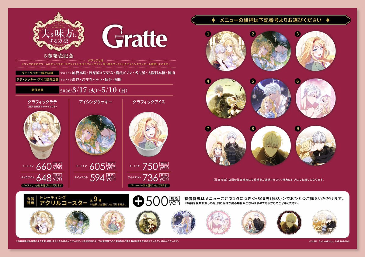夫を味方にする方法 アニメイト グラッテ アクリルコースター 🍪#グラッテ☕】 🌟本日より開催🌟 『「夫を味方にする方法」5巻発売