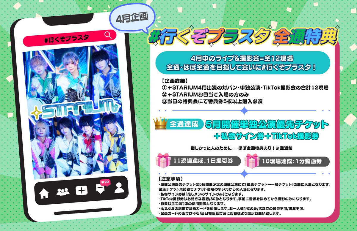 +STARIUM tweet media