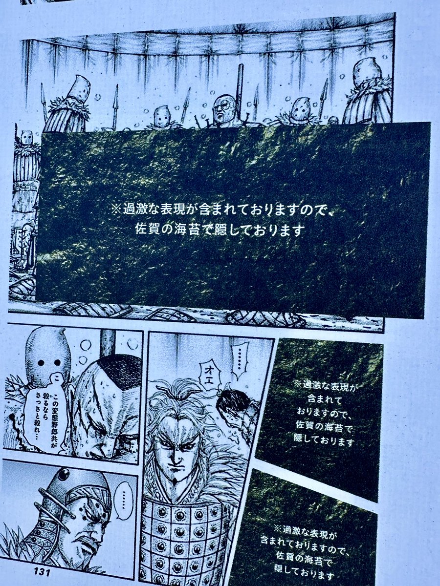 黒海苔修正が比喩表現じゃないの初めて見た 