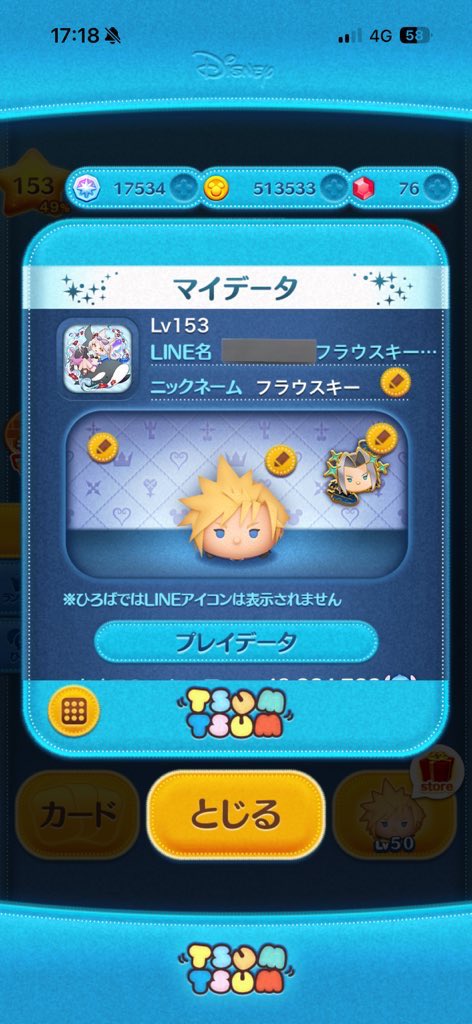 【固ツイ】
 約2年振りn回目の固ツイ更新です。
ランク:401 GN:一条綾香
フラウはもちろんLBClass999です。名は体を表す！
最近はツムツムおじさんになってきました。
グラブル、学マス、ツムツム、ンィー゙辺りを遊んでいます。
これからも仲良くしてやってください。
