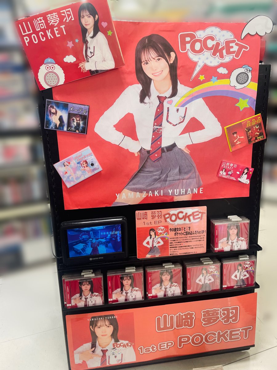 HMV_Sannomiya's tweet photo. 【 #山﨑夢羽 】

1st EP 『POCKET』
入荷しました〜〜☁️✨

2025年10月に配信された『 #きらめきDaydream 』など、さまざまな楽曲を収録！魅力がたっっぷり詰まった記念すべき1st EPです🌈

夢羽ちゃん、CD発売おめでとう💖🪽

#山﨑夢羽_POCKET https://t.co/yxfV4VujRy