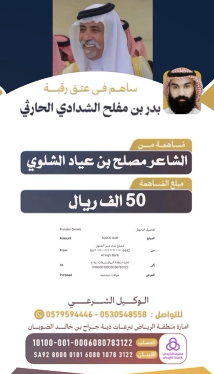 حملة عتق بدر مفلح الشدادي الحارثي tweet media