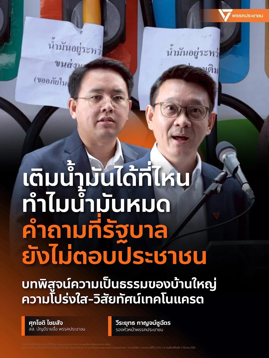 พรรคประชาชน - People's Party tweet media