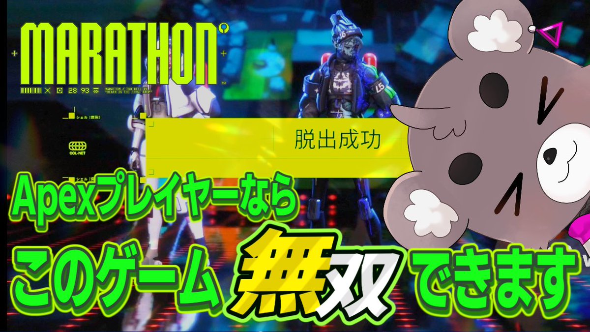 MasaBd1997's tweet photo. 【マラソン】Apex民ならハマるかもしれないルートゲーでたよ！【marathon】 https://t.co/tZpohoLP1B @YouTubeより

新しい動画投稿です！
マラソンフルパでやるのおもろすぎたから戦闘シーンの詰め合わせになります！ https://t.co/A9QPdrR8fZ
