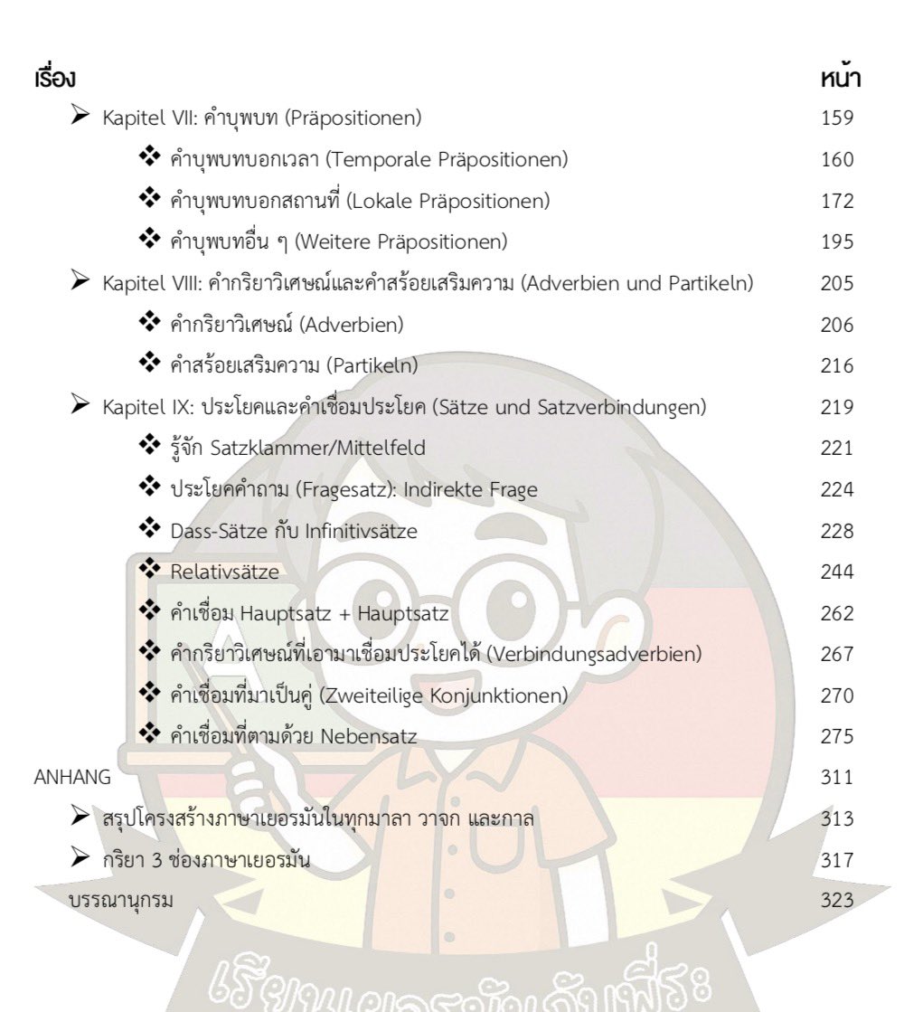 เรียนเยอรมันกับพี่ระ tweet media
