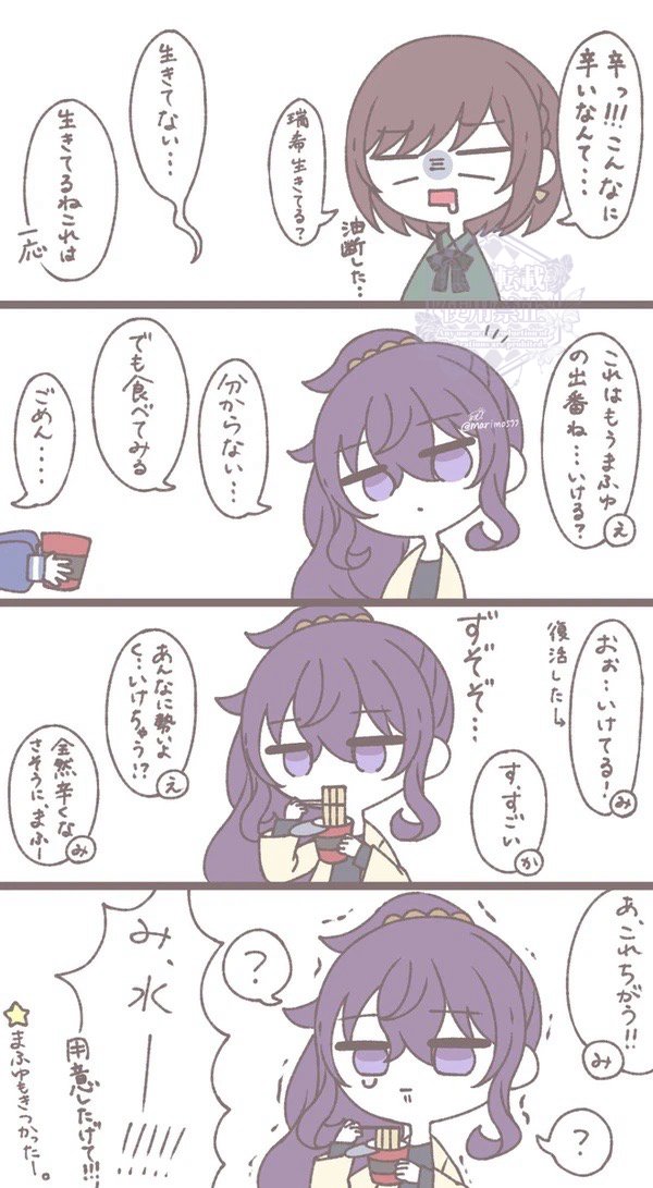 ちょっと辛かった(再掲) 