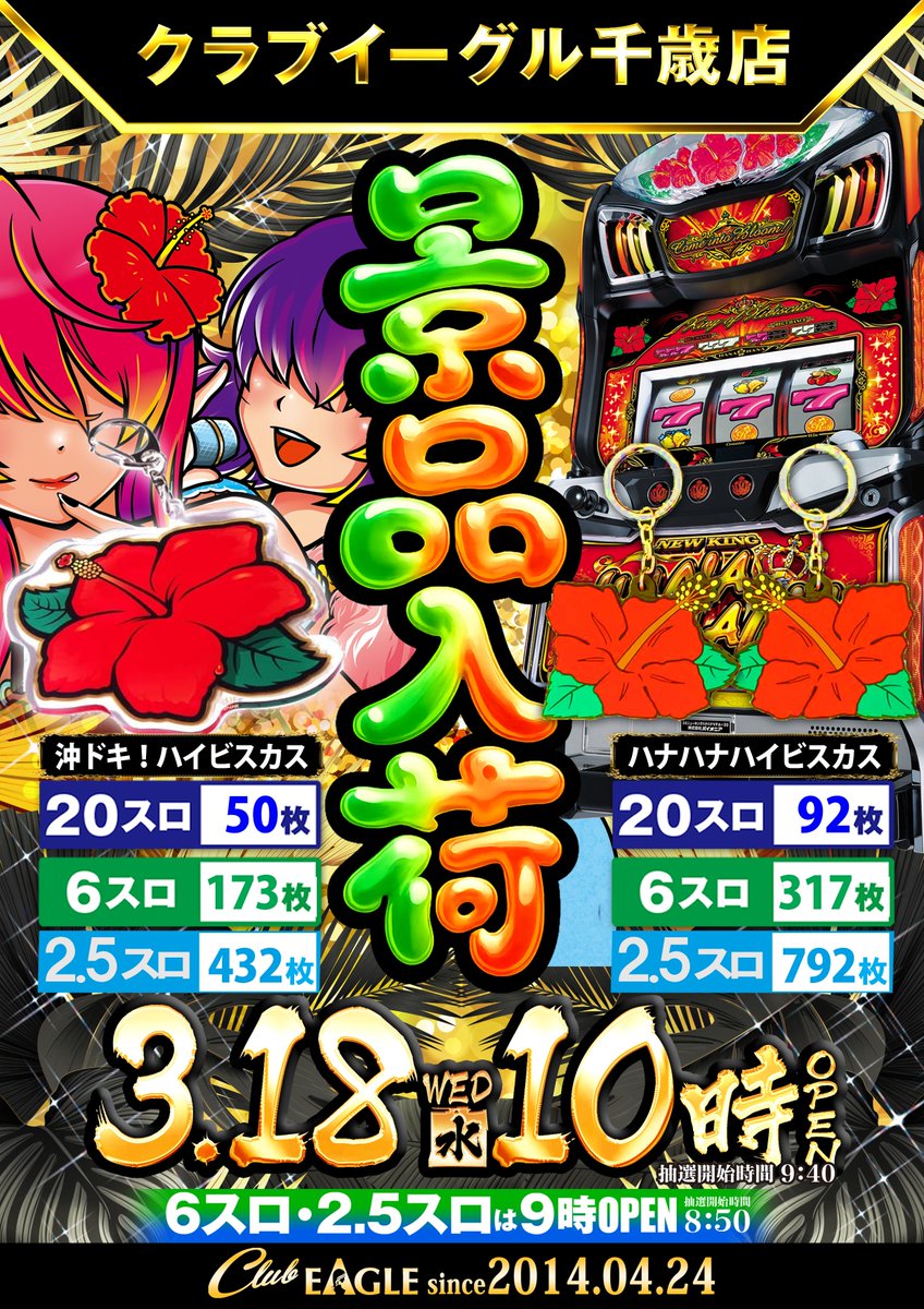 クラブイーグル千歳店 tweet media