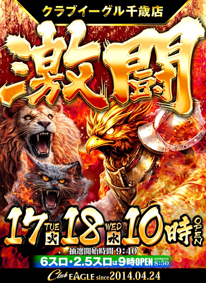クラブイーグル千歳店 tweet media
