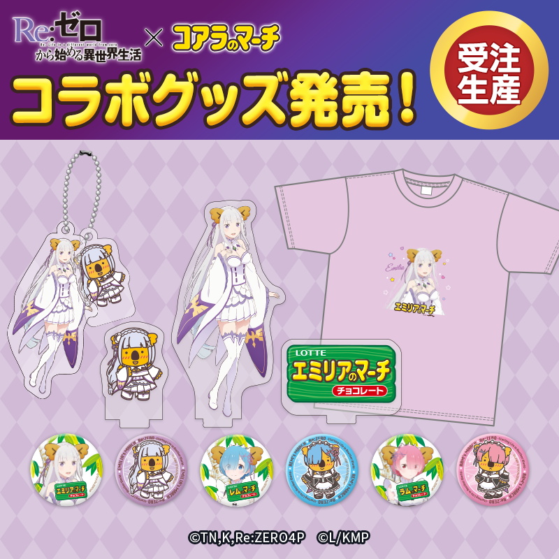 『Re:ゼロから始める異世界生活』公式 tweet media