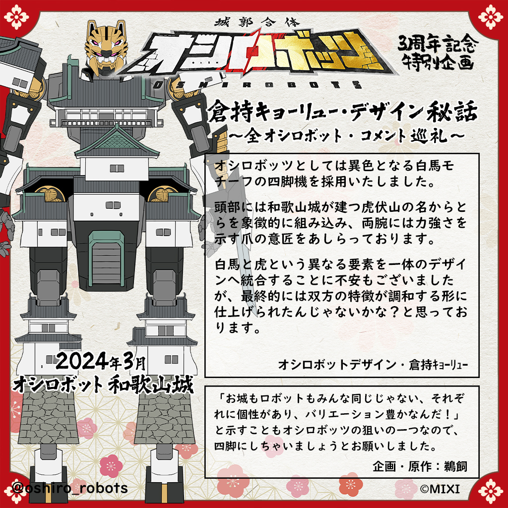 城郭合体オシロボッツ【公式】22城参城！／ショートアニメYouTubeにて配信！ tweet media