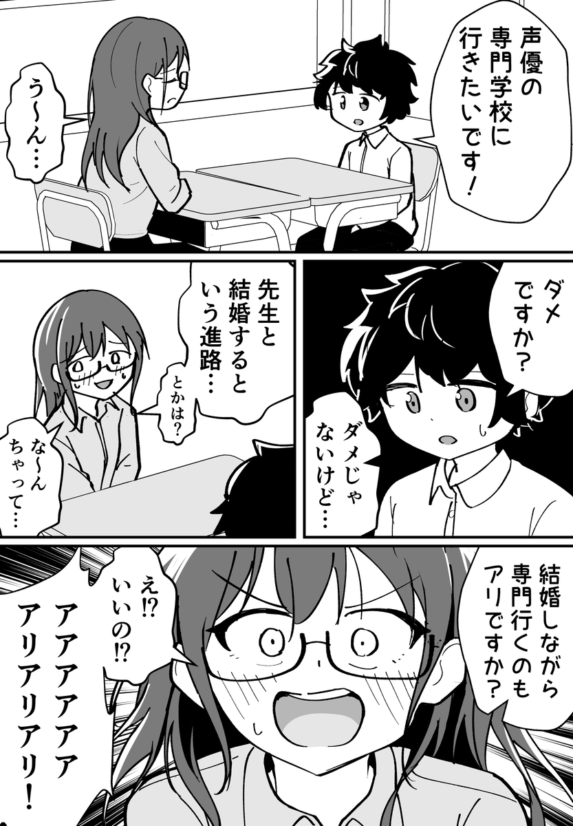 禁断の進路相談 