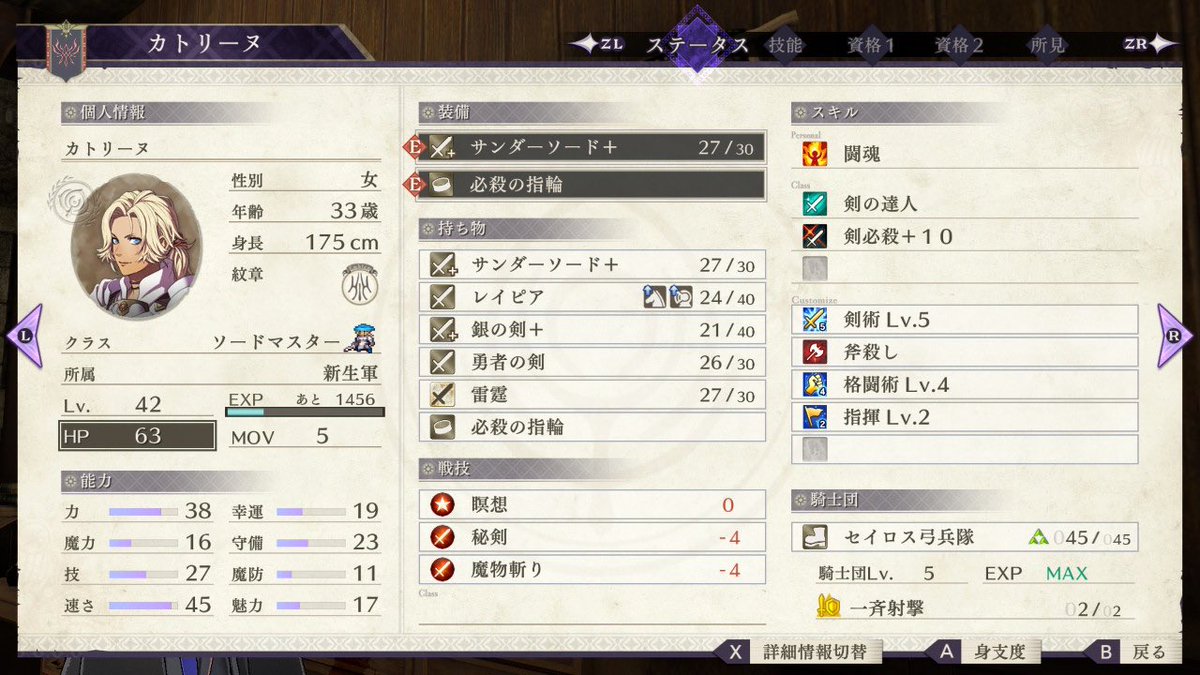 銀雪ルートにて初めて大人組をがっつり育成してみた（ドーピングアイテム未使用）感想としては、セテスさんは子安エフェクトなのかキルソード剣士みたいな成長した。ハンネマン先生とマヌエラ先生は思ったより使える（あくまで使えるレベル、生徒のが強い）。カトリーヌさんは加入遅いのにクソ強い……