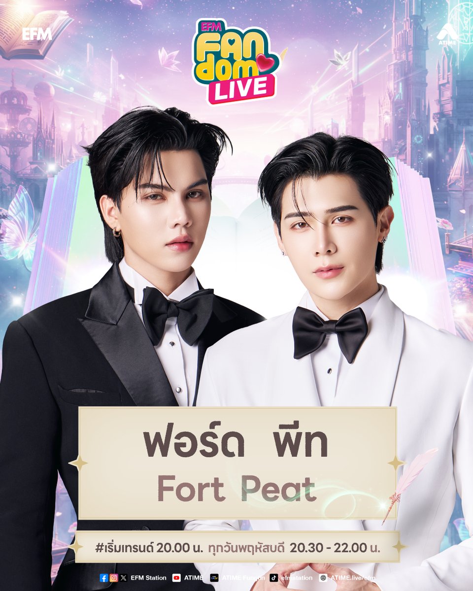 อย่าให้อดีต... มาตัดสินปัจจุบัน 🖤🤍
💍 พฤหัสบดีนี้ มาเปลี่ยนปัจจุบันให้หวานชื่นไปกับ "ฟอร์ด - พีท" ใน #EFMFANDOMLIVE 

เริ่มเทรนด์ 📢พฤหัสบดีที่ 19 มีนาคม เวลา 20.00 น.
🔔 #.FortPeatxFANDOMFANFIC
🚫 ไม่ติดแท็กก่อนเวลากันนะครับบ 🚫

#ฟอร์ดพีท #FortPeat #fortfts #peatwasu
