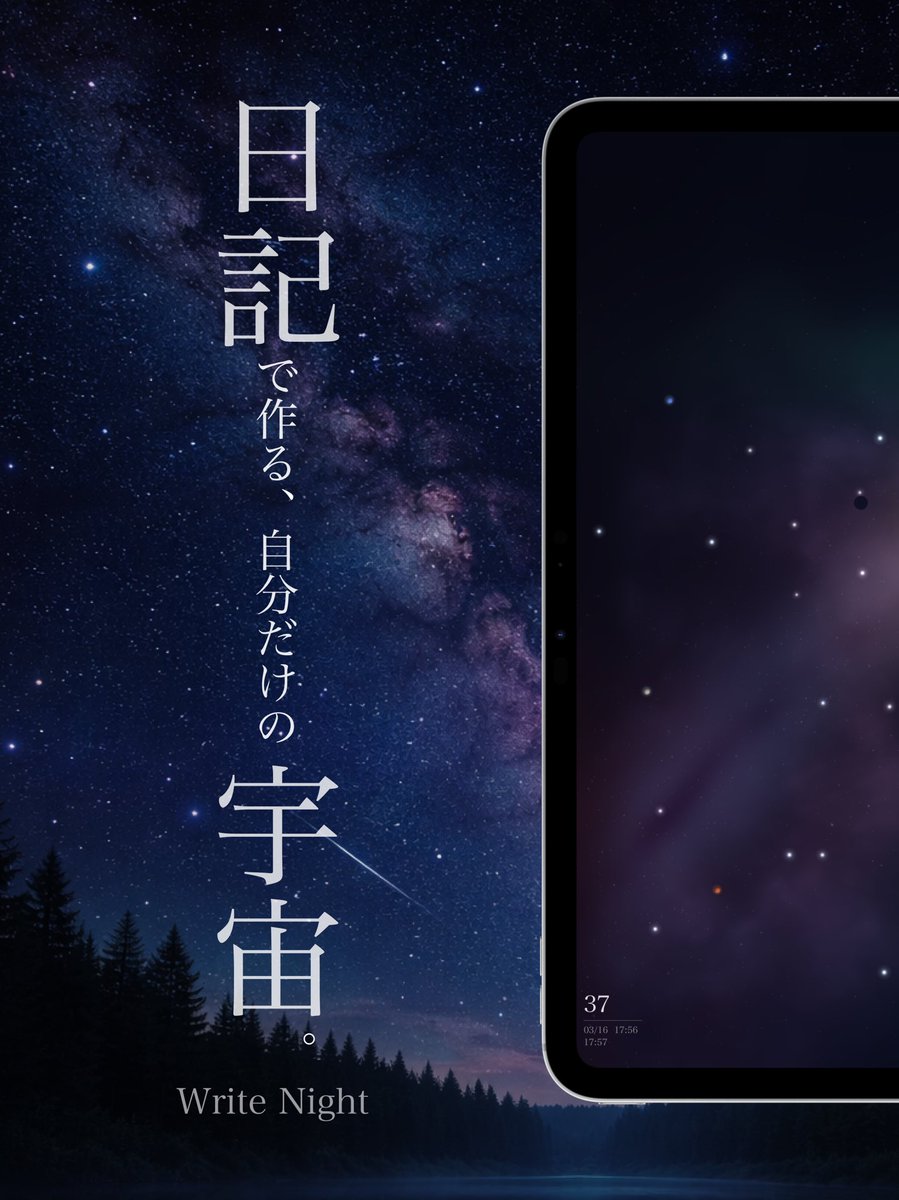 rt707328113728's tweet photo. 【個人開発アプリリリース予定🌌】
書いた日記が「星」になり、自分だけの夜空が広がっていく。

新感覚日記アプリ『Write Night』を近日中にリリース予定です！

眠れない夜、心の整理に。ぜひダウンロード•評価よろしくお願いします🙇！

#WriteNight #日記アプリ #個人開発 https://t.co/yrxBMrpHs8