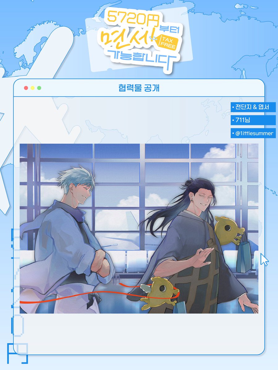 고죠게토 배포전 | 5720円부터 면세 가능합니다 tweet media