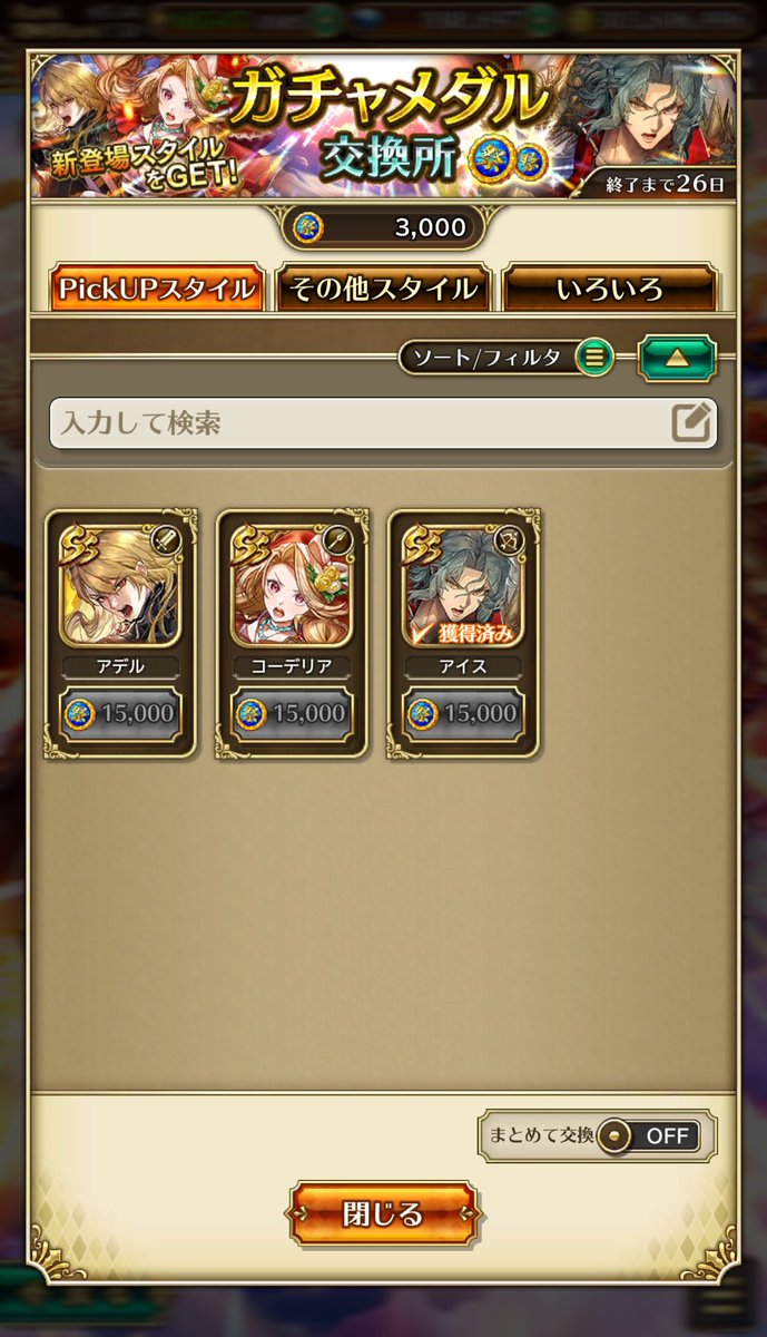 safeoutsix's tweet photo. ターミンと最終皇帝女は100連でとれたので戦略的勝利👏👏👏

AJアイスはすぐ来てくれたので撤退

自分が欲しいキャラの時だけ沼るのはどのゲームでも一緒ですね🤔🤔🤔

#ロマサガRS https://t.co/HOETYBKnnk