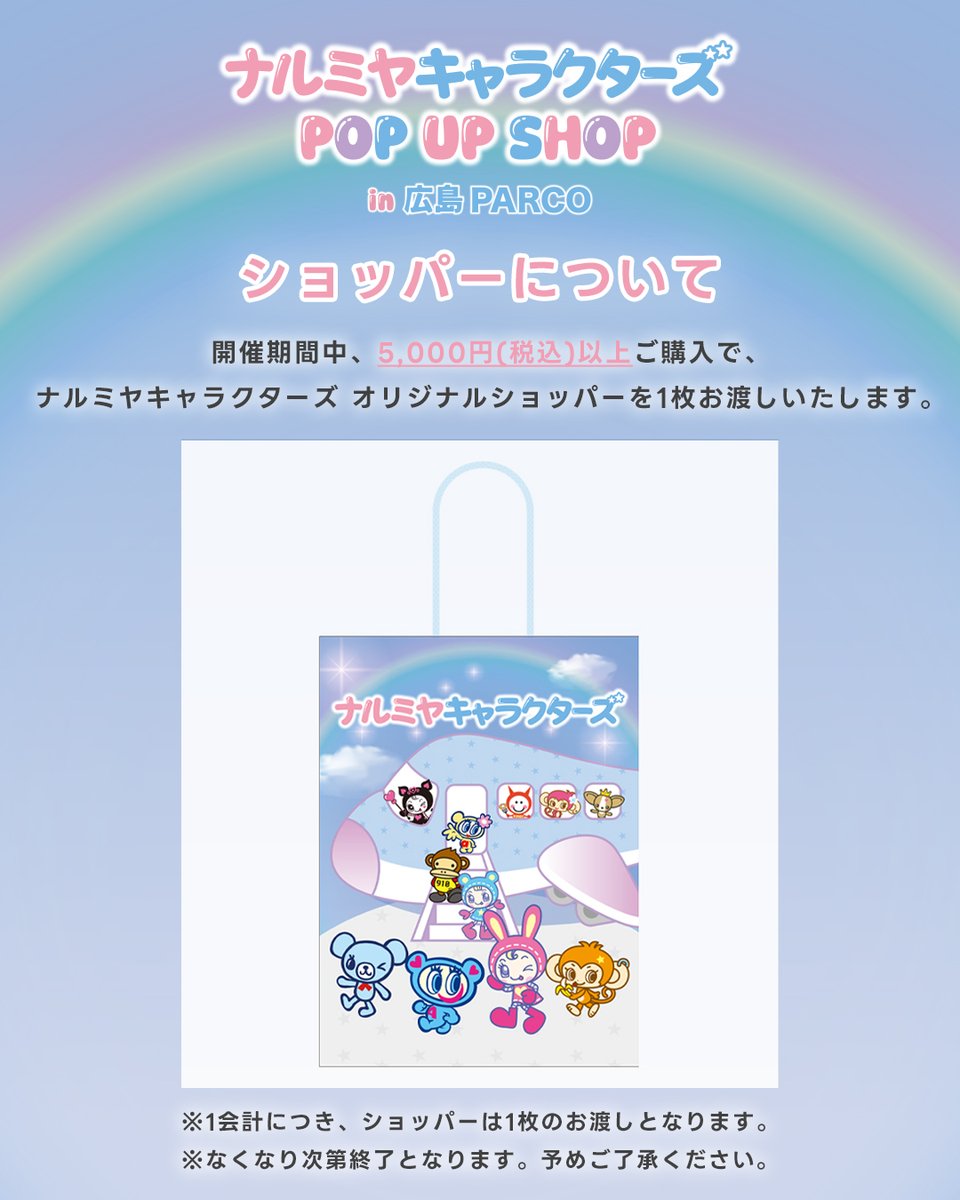ナルミヤキャラクターズ POP UP SHOP tweet media