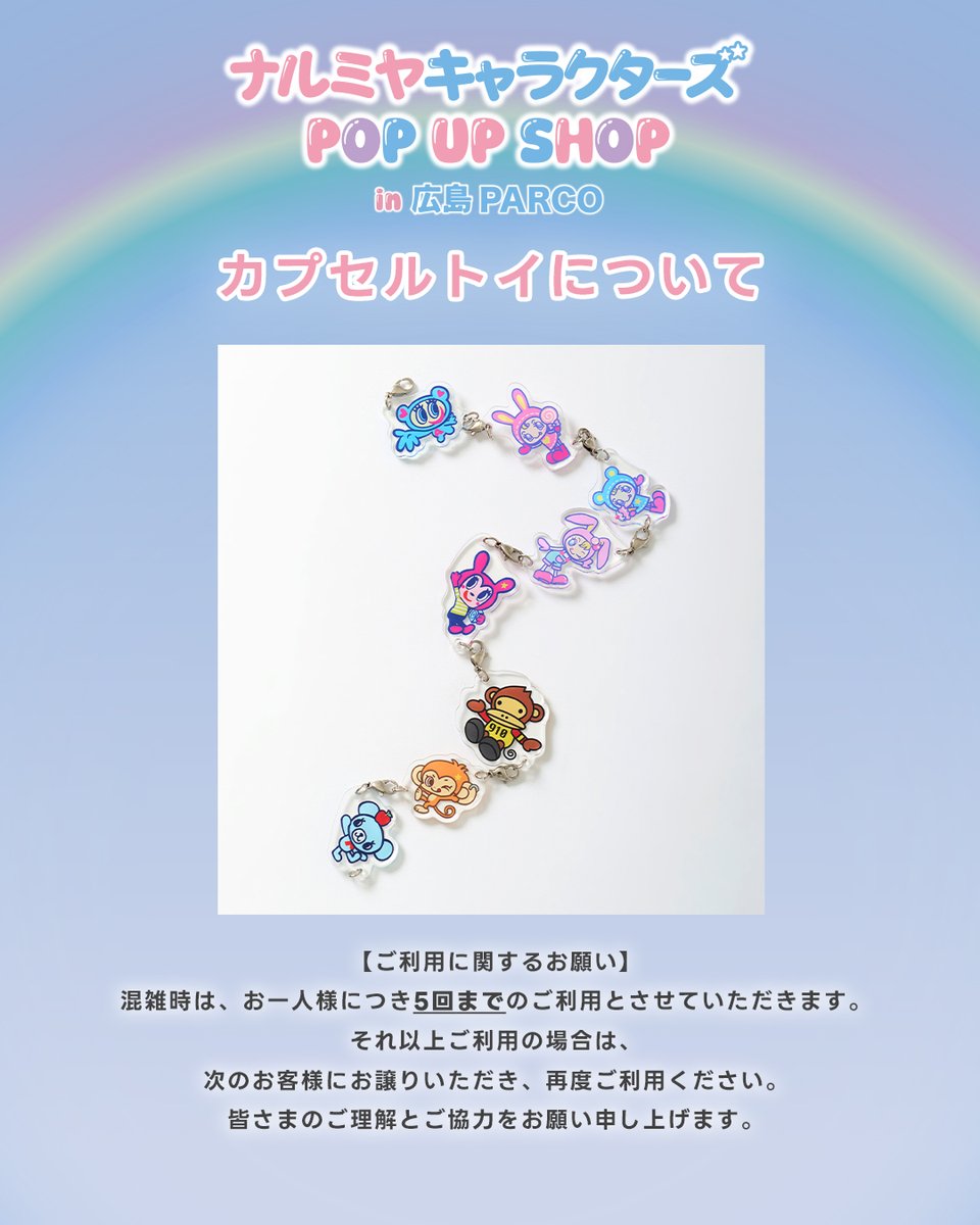 ナルミヤキャラクターズ POP UP SHOP tweet media