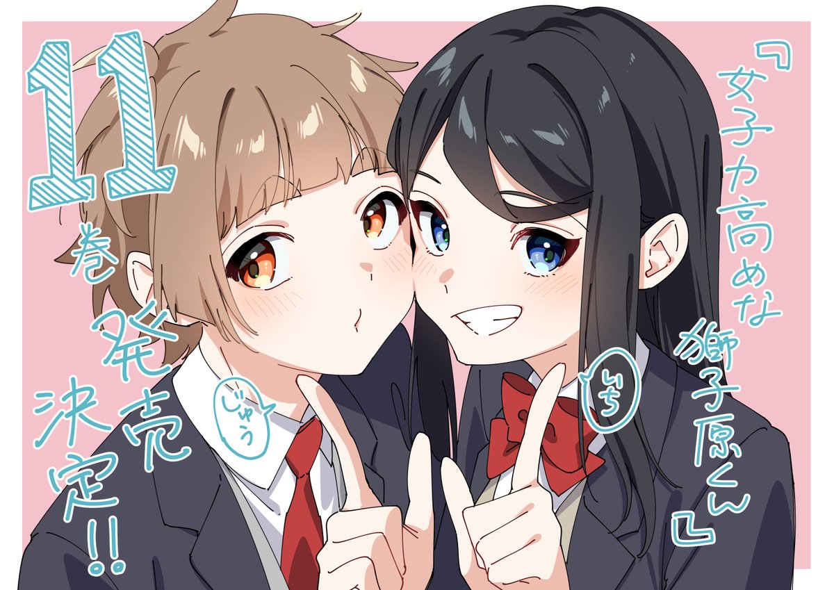 相舞 みー🦁獅子原くん⑩巻発売中! tweet media