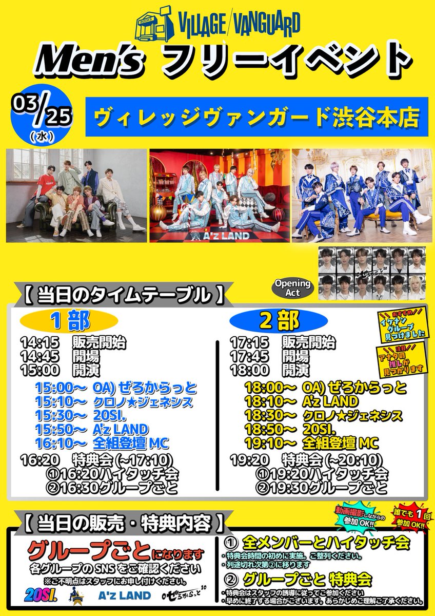 イッチのイベント情報 tweet media