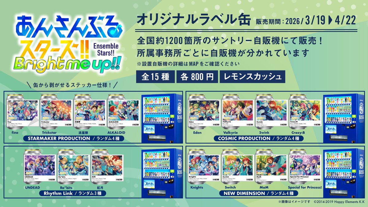 あんスタ！！』オリジナルラベル缶本日販売開始🎉 ＼ 『あんさんぶる