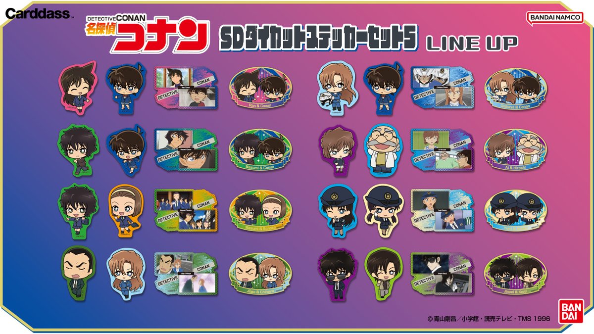 2026年4月中旬発売予定 名探偵コナン SDダイカットステッカーセット5