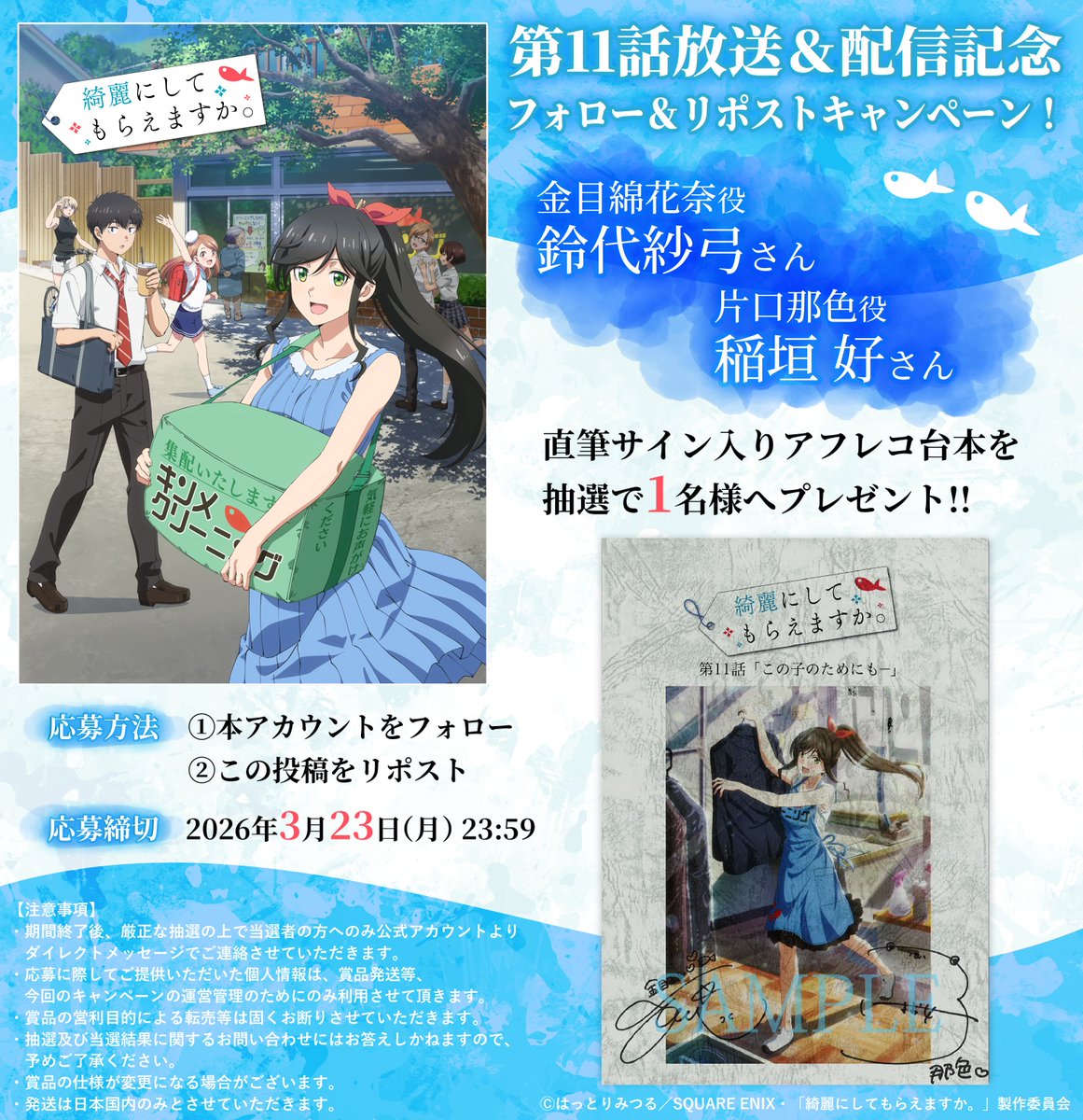 TVアニメ「綺麗にしてもらえますか。」公式 tweet media