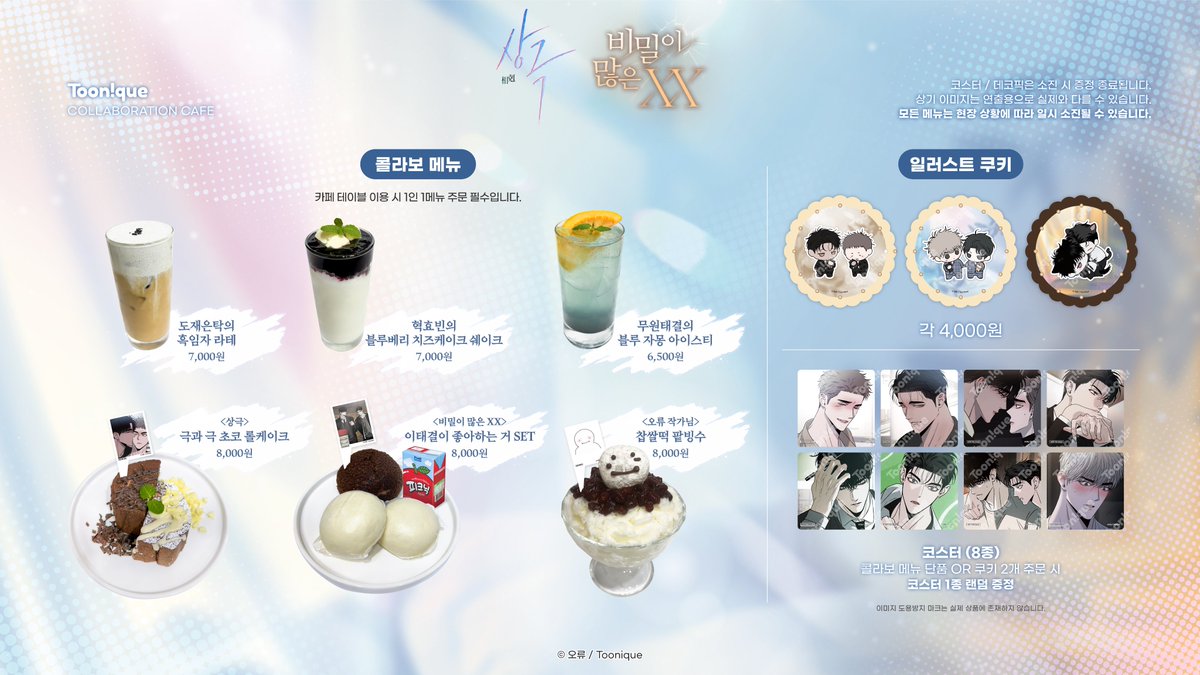 Toonique 투니크 홍대점 tweet media