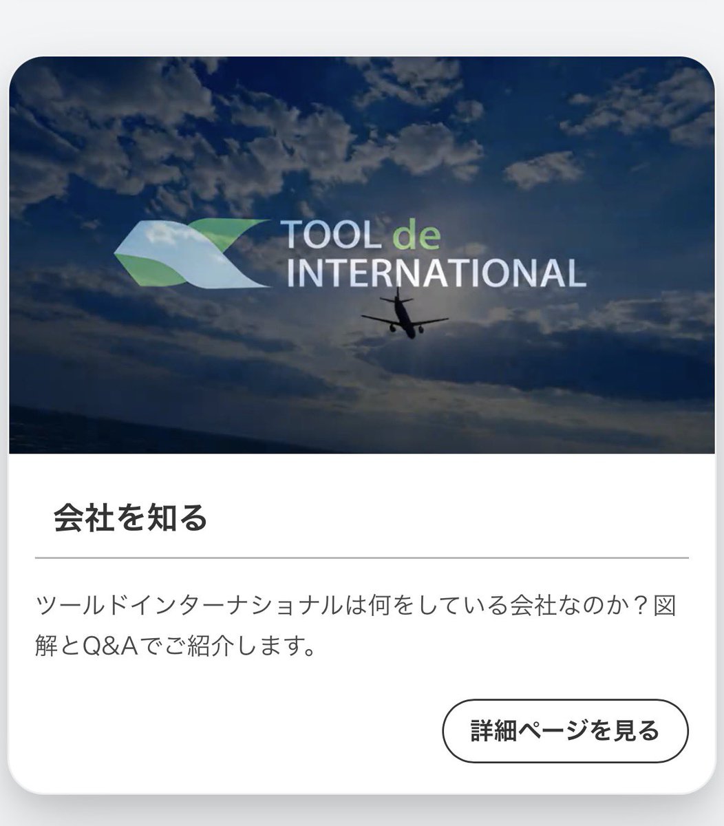 Toolde_PR's tweet photo. この度、採用ページをリニューアルいたしました✨ツールドインターナショナルでは新卒・中途共に採用を行なっております！
ぜひ公式サイトよりチェックしてみてください😆 https://t.co/tkjDjfzxTQ https://t.co/GSx1IENAPE
