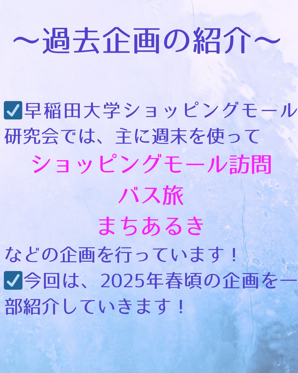 早稲田大学ショッピングモール研究会 tweet media