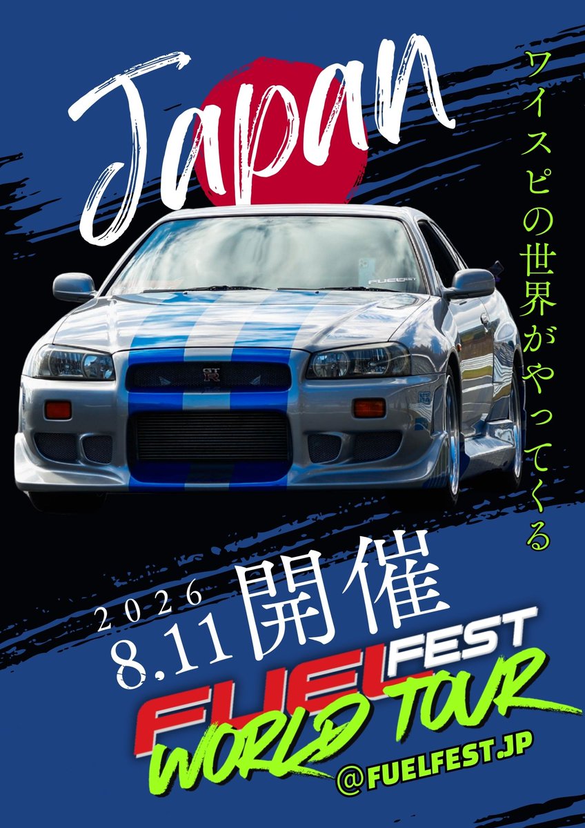 FUELFEST JAPAN 公式 tweet media