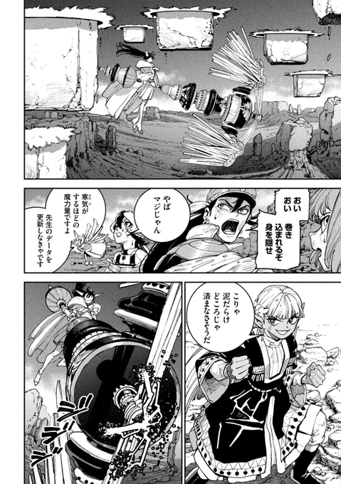 最強の魔術師同士が戦った結果……(5/13) 
