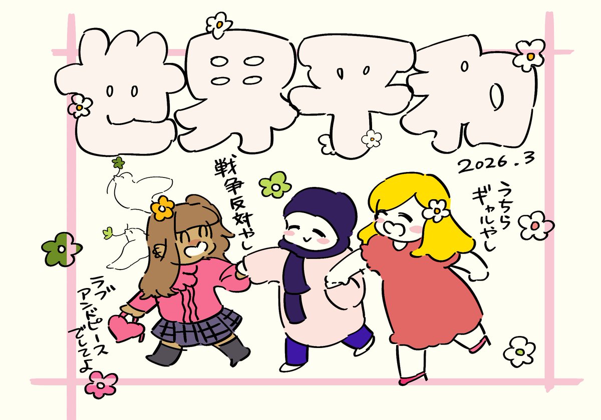 #オタクによる反戦デモ