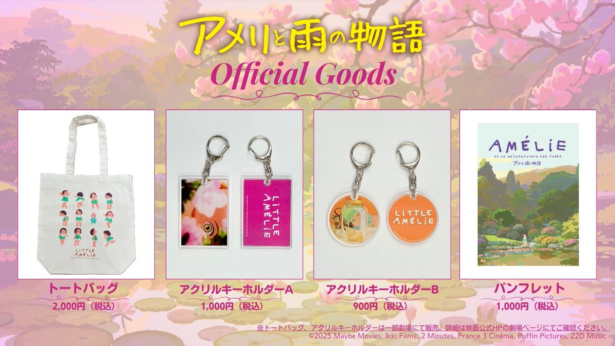 「希少品」映画アメリのノベルティグッズ ╭━━━━━━━━━━━━╮ OFFICIAL GOODS☔ 販売決定！ ╰━v