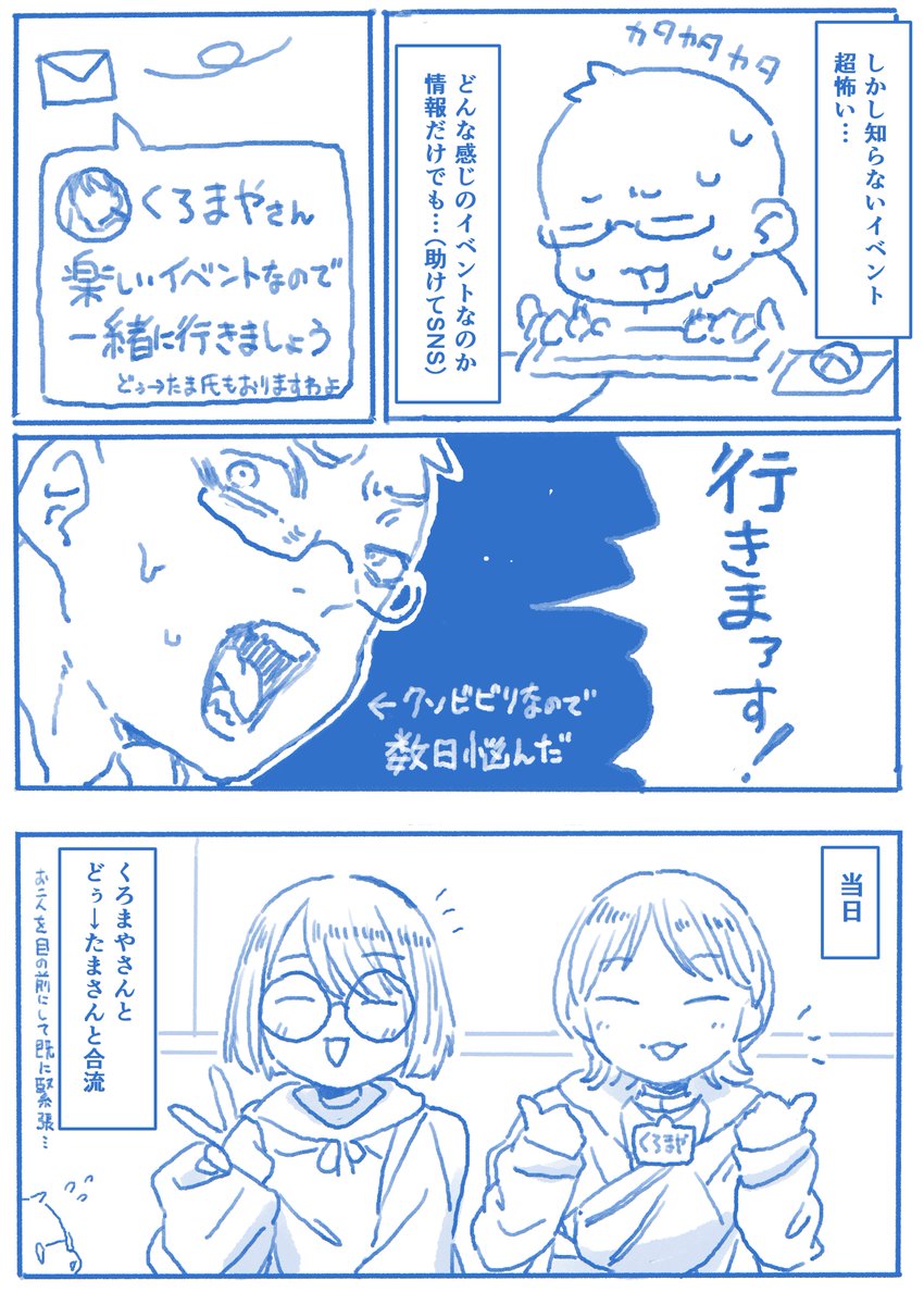 ドスケベチェキ会参加してきました。
(過度な表現があったため再投稿させていただきます。) 