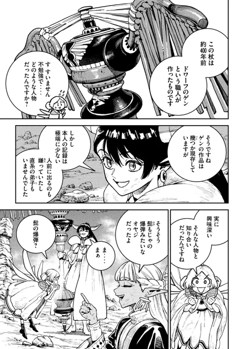 最強の魔術師同士が戦った結果……(9/13) 