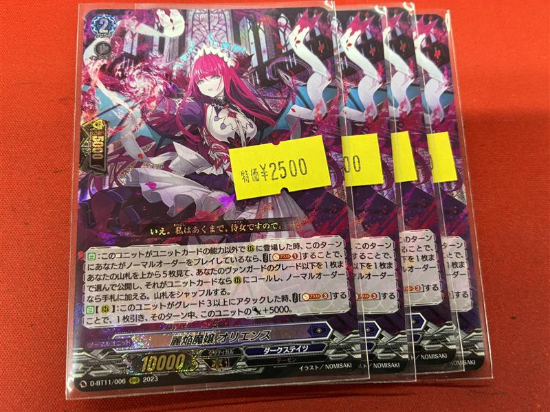 ⭐️＃ヴァンガード キズあり特価⭐️ 星隷魔嬢ビフロンス【RRR】 特価