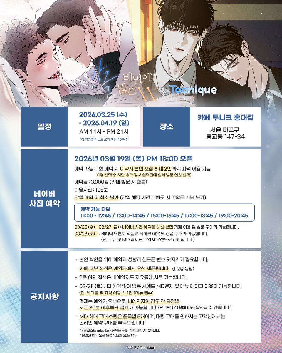 Toonique 투니크 홍대점 tweet media