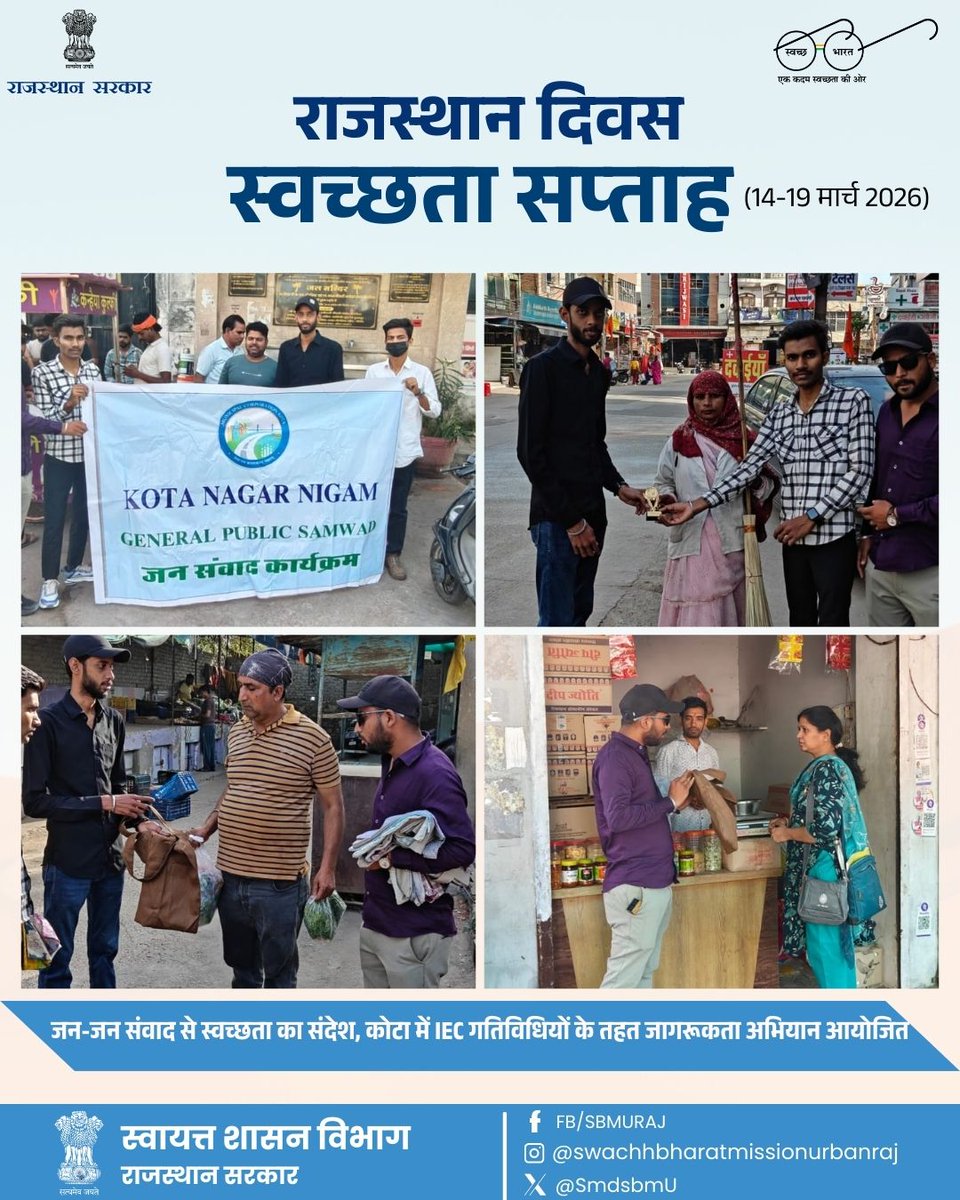 Swachh Bharat Mission Urban 2.0 Rajasthan tweet media