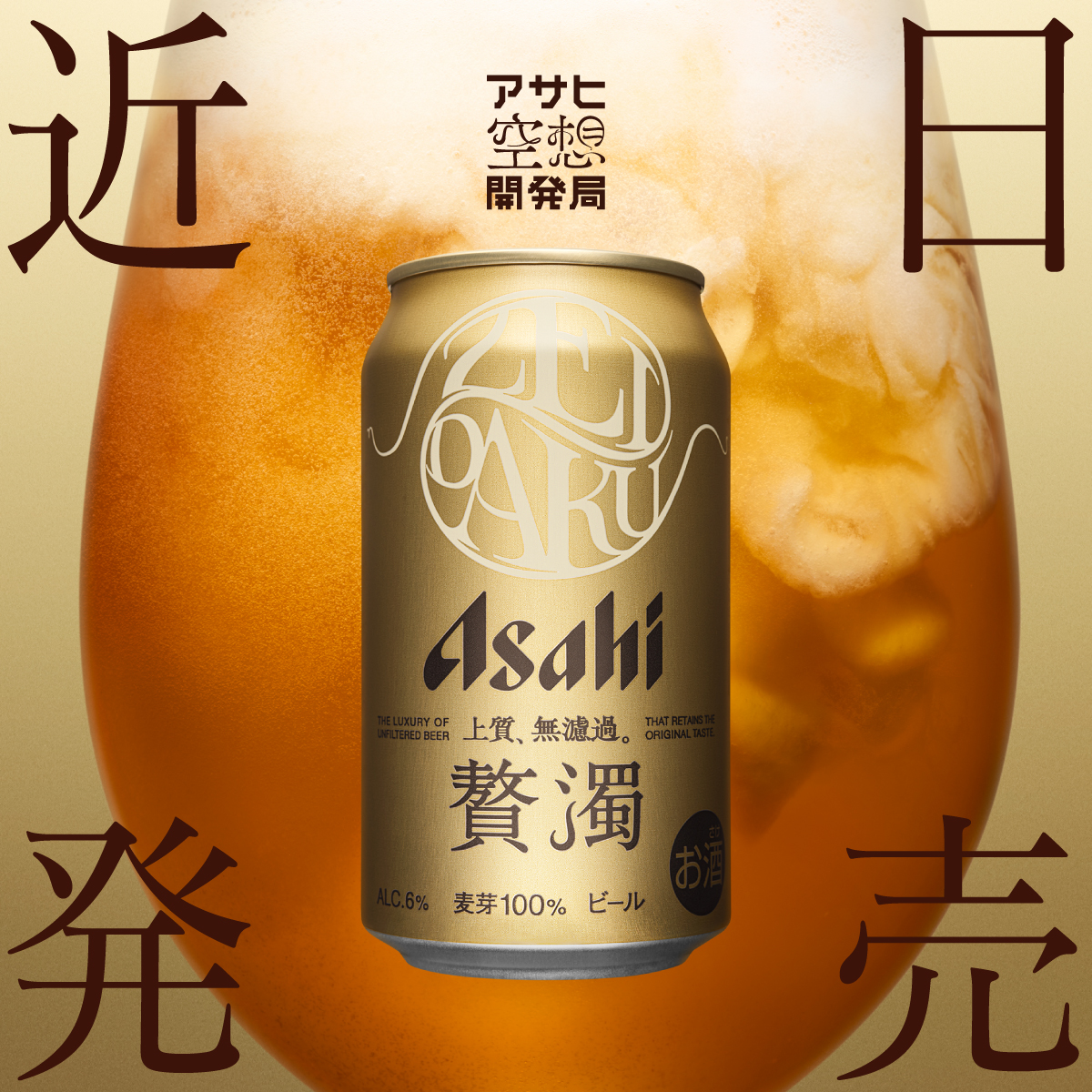 アサヒ空想開発局 tweet media