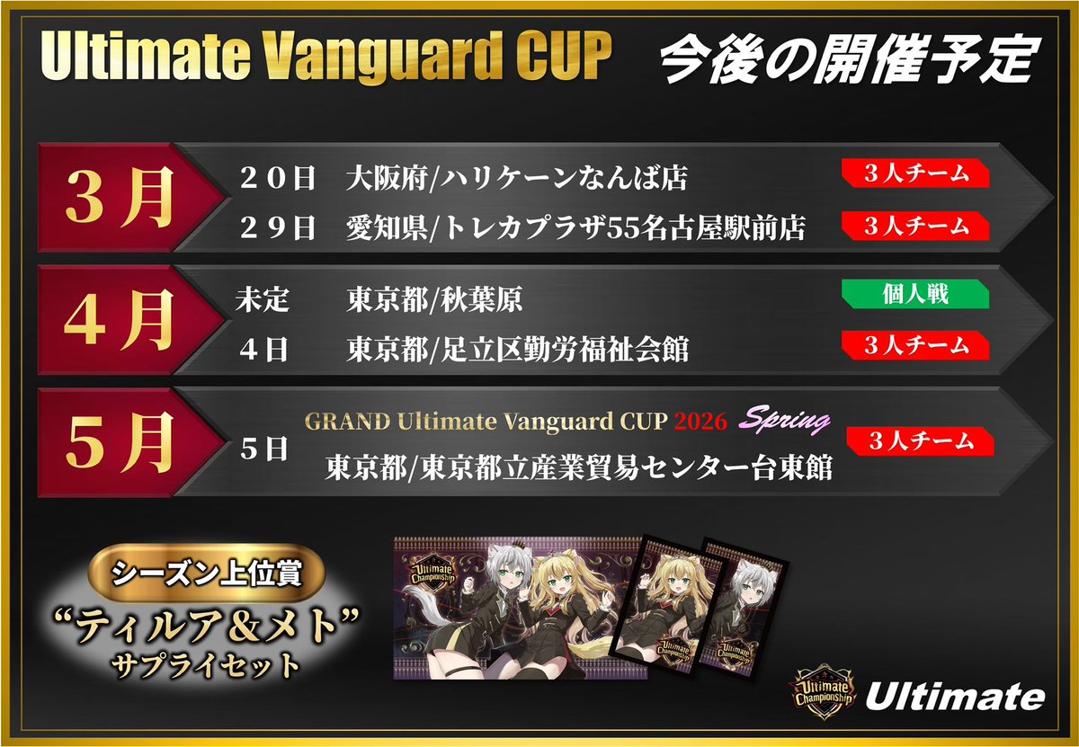 Ultimate【Vanguard】 tweet media