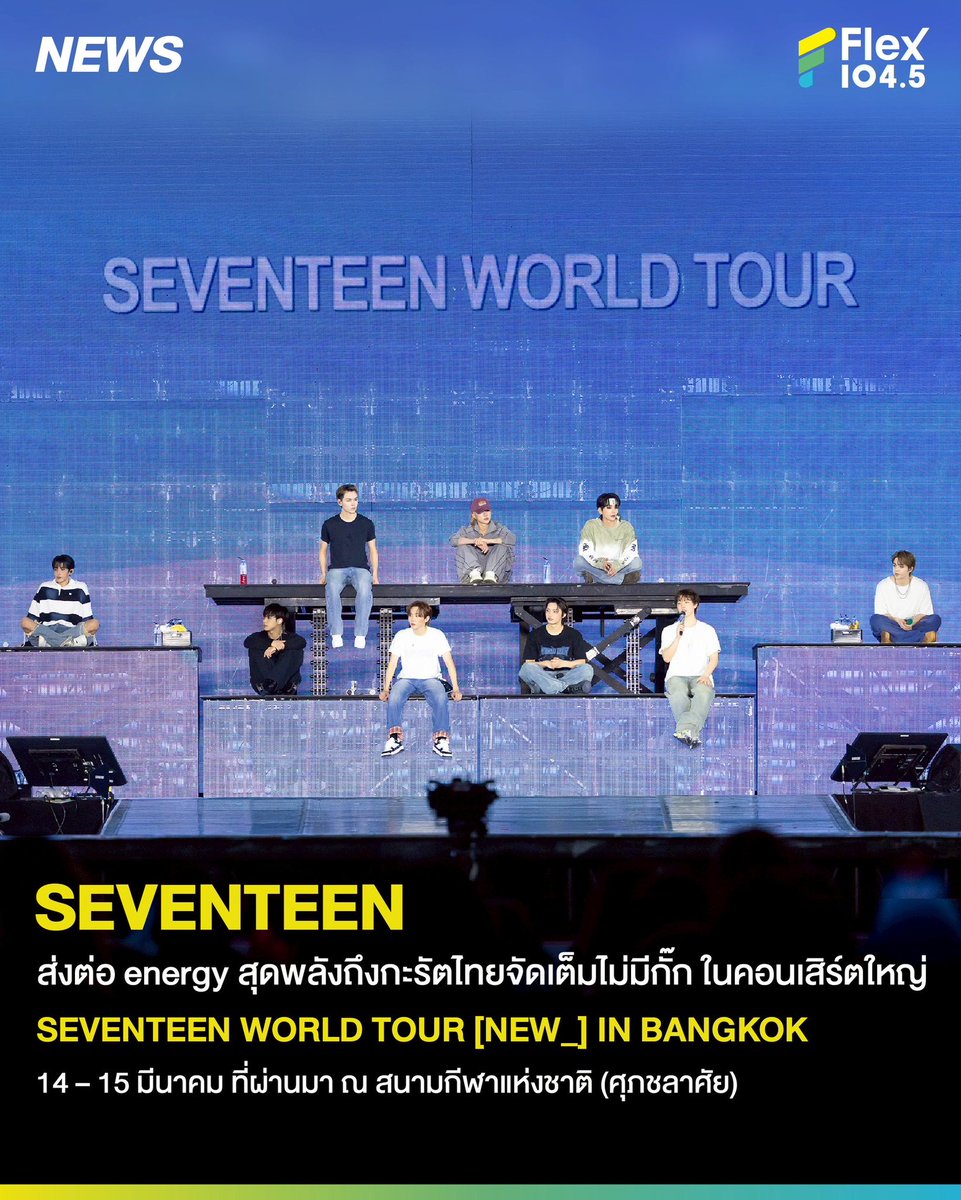 SEVENTEEN ส่งต่อ energy สุดพลังถึงกะรัตไทย จัดเต็มไม่มีกั๊ก ในคอนเสิร์ตใหญ่ SEVENTEEN WORLD TOUR [NEW_] IN BANGKOK 14 – 15 มีนาคม ที่ผ่านมา ณ สนามกีฬาแห่งชาติ (ศุภชลาศัย) 💎🩷🩵
.
สุดสัปดาห์ที่ผ่านมา ต้องบอกว่าเป็นเสาร์ - อาทิตย์ที่ ‘เริ่ดเลยล่ะ’ ของกะรัตไทย
