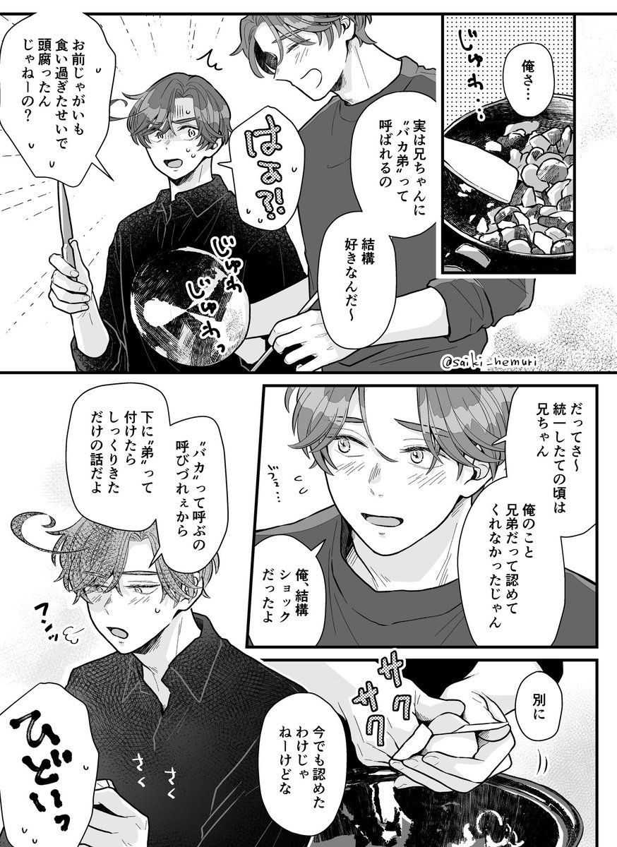 🇮🇹Buon compleanno🇮🇹

なんだかんだで並んで料理する
マカロニ兄弟が好きです♡
#伊誕2026

(1/2) 