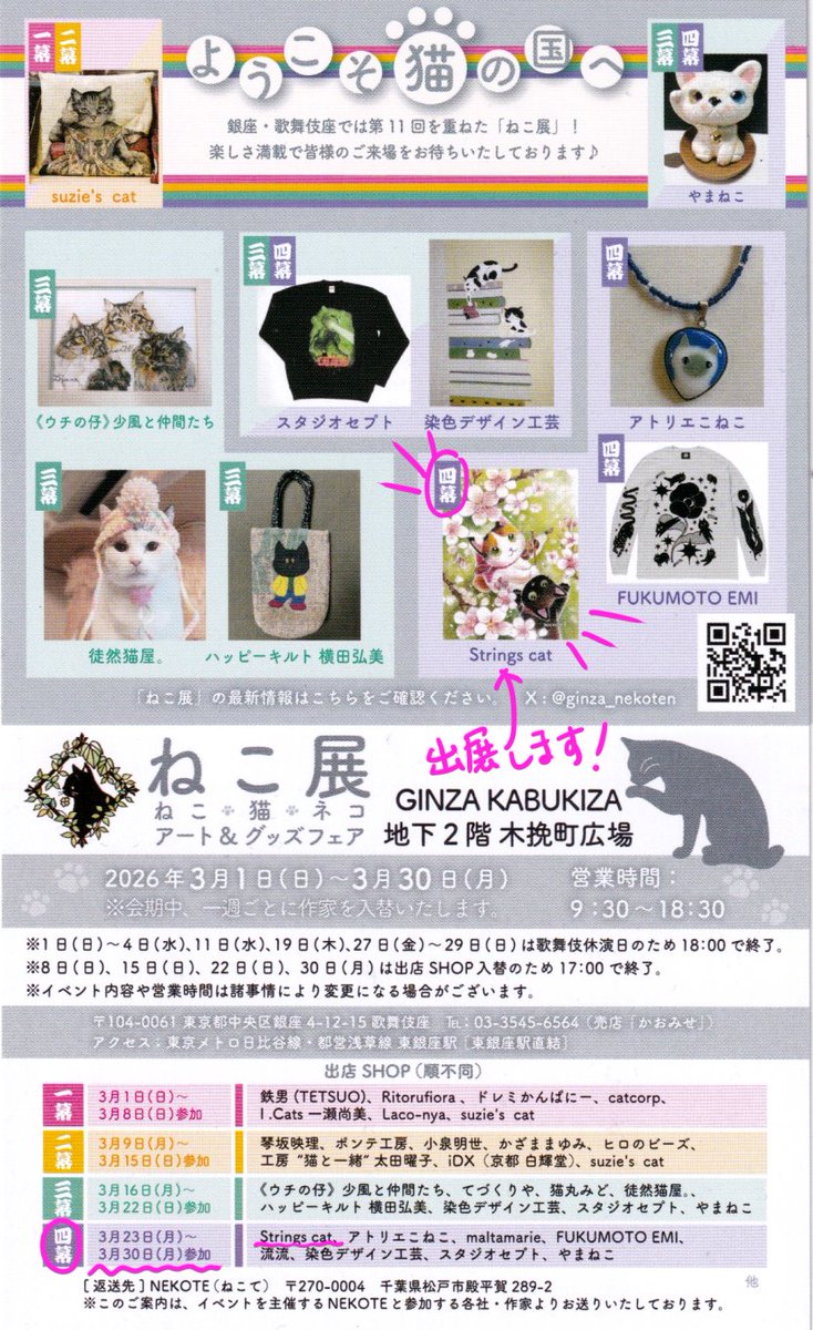 Strings cat・下島みちこ@猫の絵描き tweet media