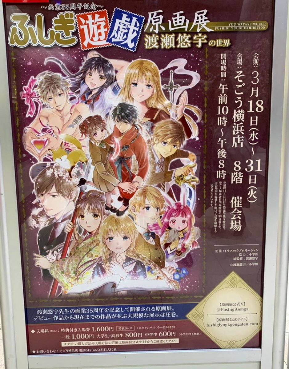 横浜会場！明日からです
広いらしいです
作者は常に〆切に追われてます
ソワソワ…（どっちに

どうぞ宜しくお願い致します🙇🏻🙇🏻‍♀️

#ふしぎ遊戯原画展
#渡瀬悠宇