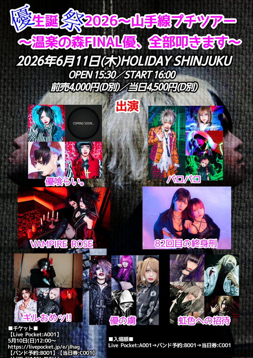 purupuru9205's tweet photo. 6/11の概要です！内容盛りだくさん！
■チケット■
【Live Pocket:A001】
5月10日(日)12:00～
https://t.co/SxSWqcSkz4
【バンド予約:B001】
【当日券:C001】
5/1まで画面は表示されません！ https://t.co/kawzZ92HnC