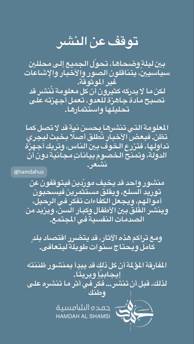 حمده بنت سعيد الشامسية tweet media