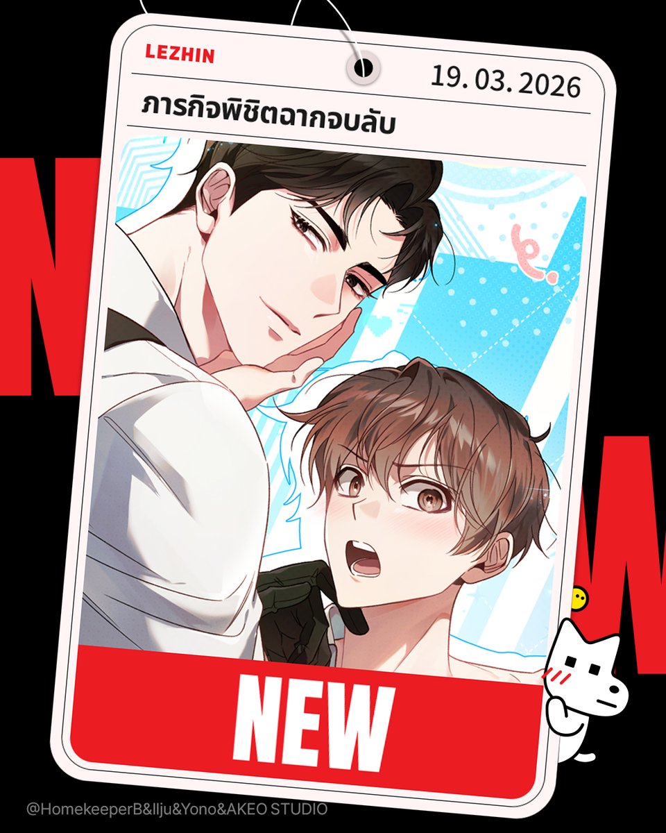 LEZHIN TH tweet media